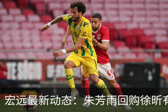 宏远最新动态：朱芳雨回购徐昕有望，新赛季分组揭晓，杜润旺赴京接受手术